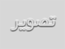 مناقصه عمومی یک مرحله ای مناقصه تهیه ،حمل و نصب پایه های روشنایی بلوار فناوری